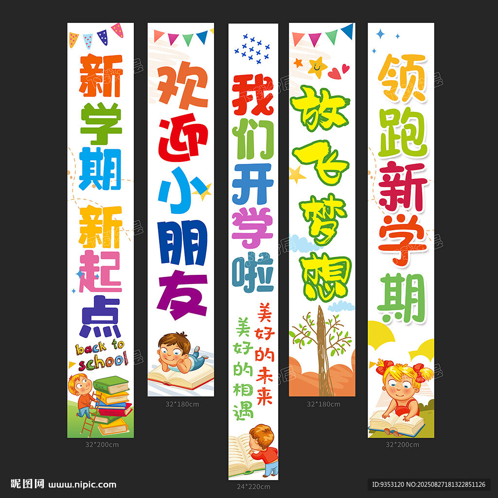 开学挂布