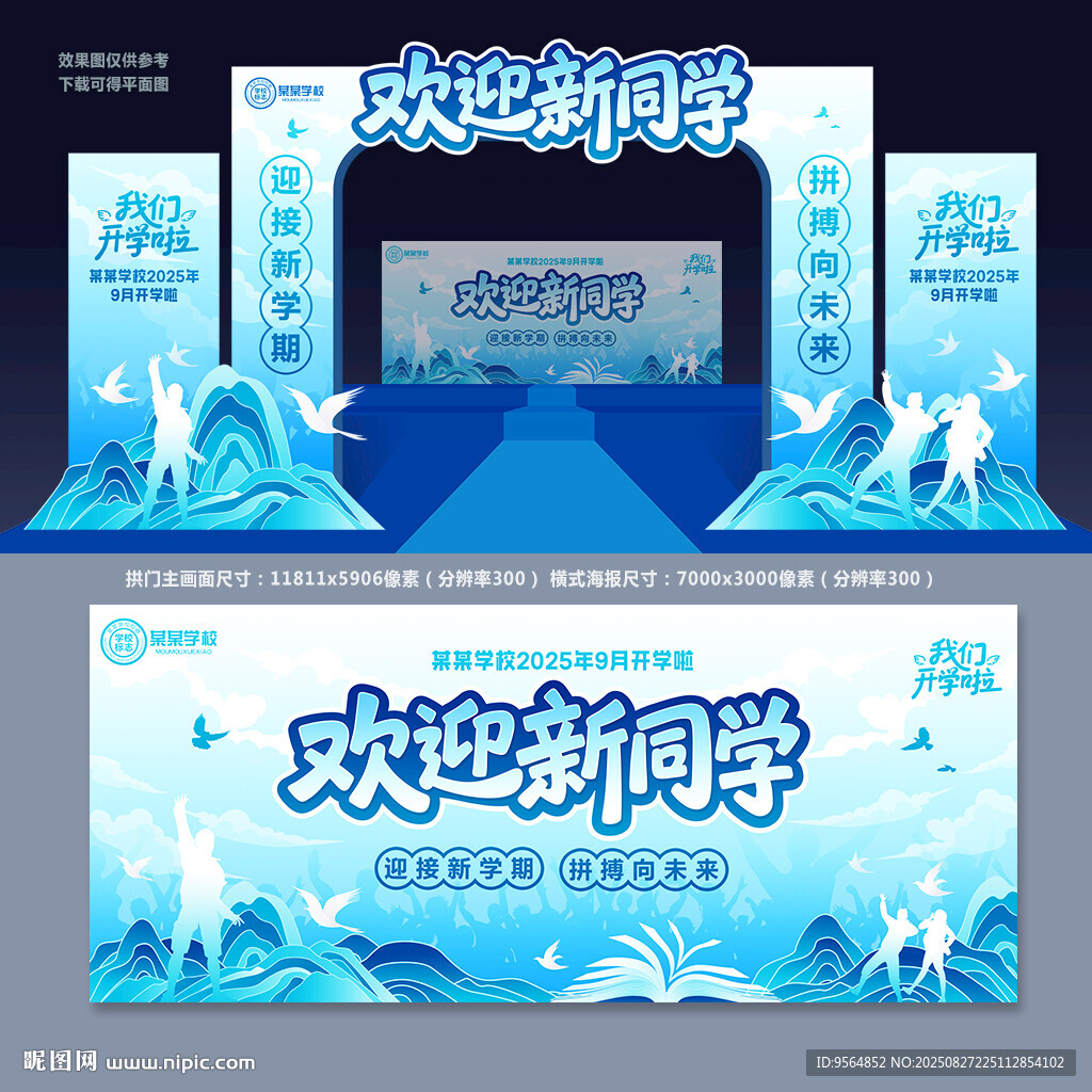 欢迎新同学
