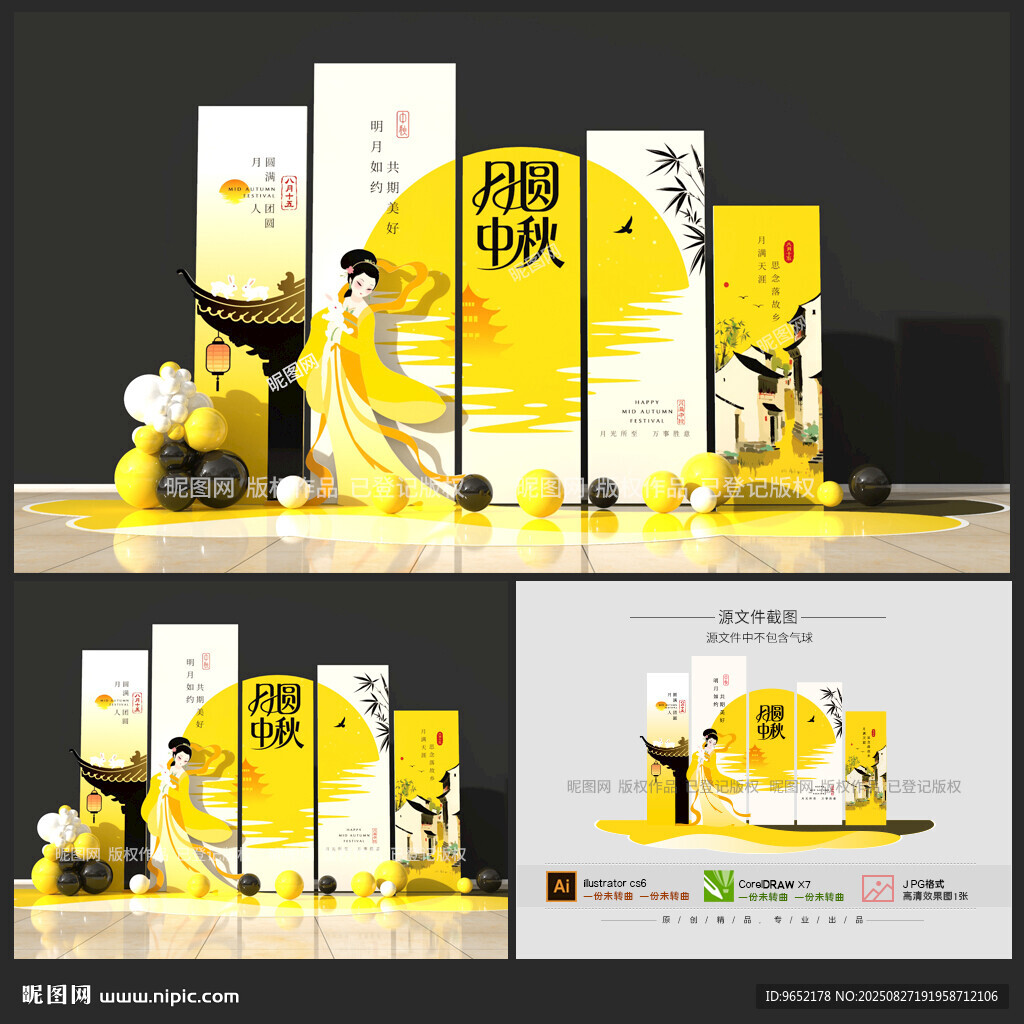 中秋美陈