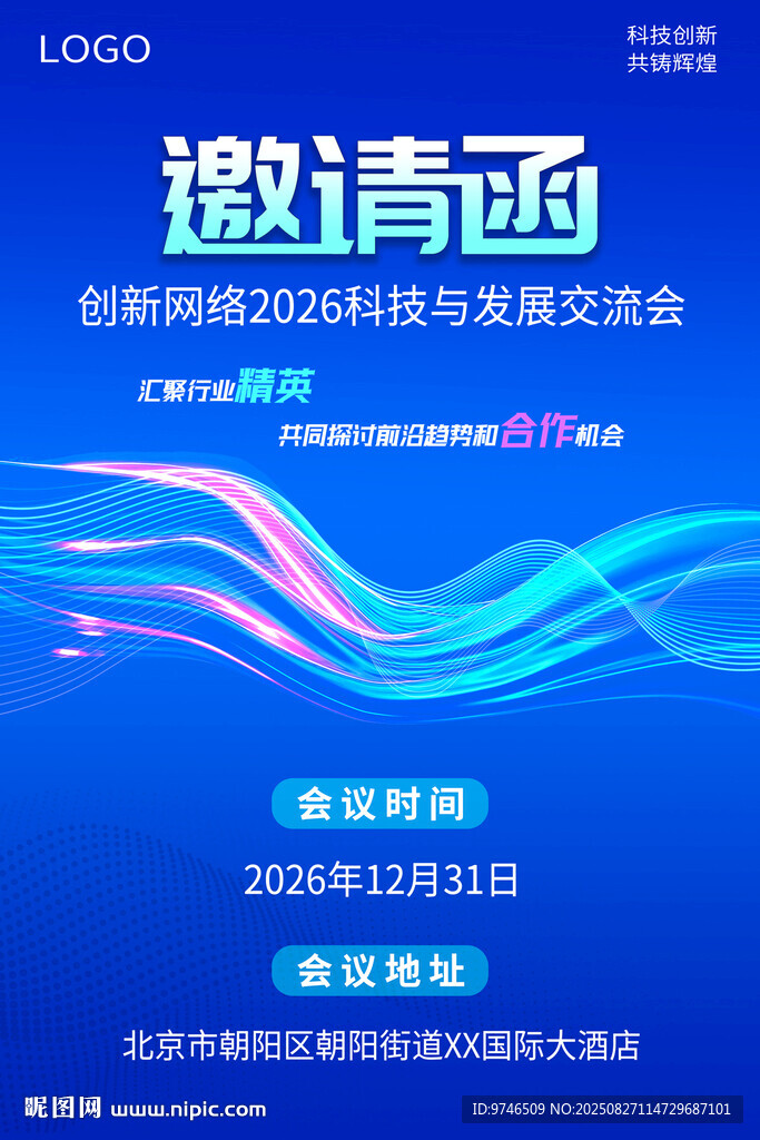 邀请函海报