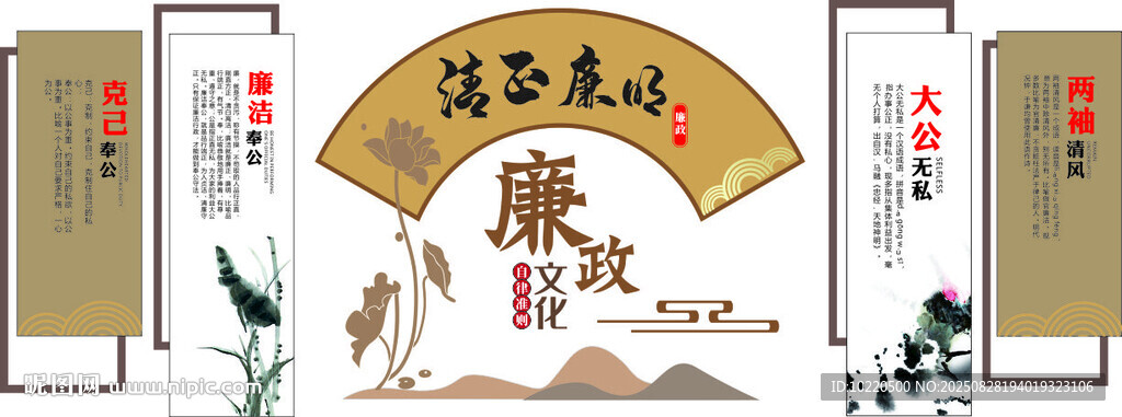 廉政