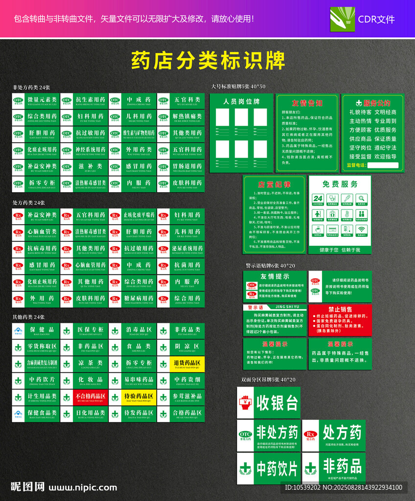药店标识牌