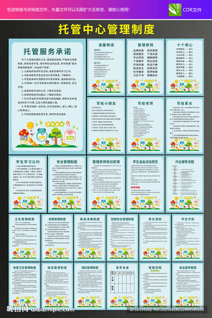 托管中心管理制度