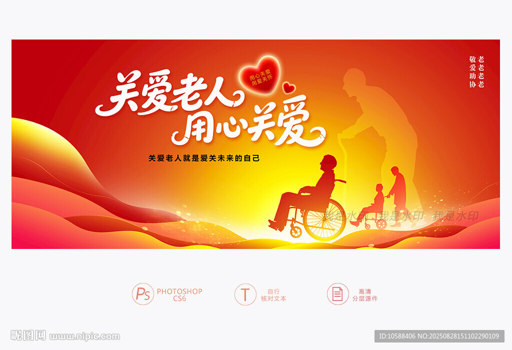 关爱老人