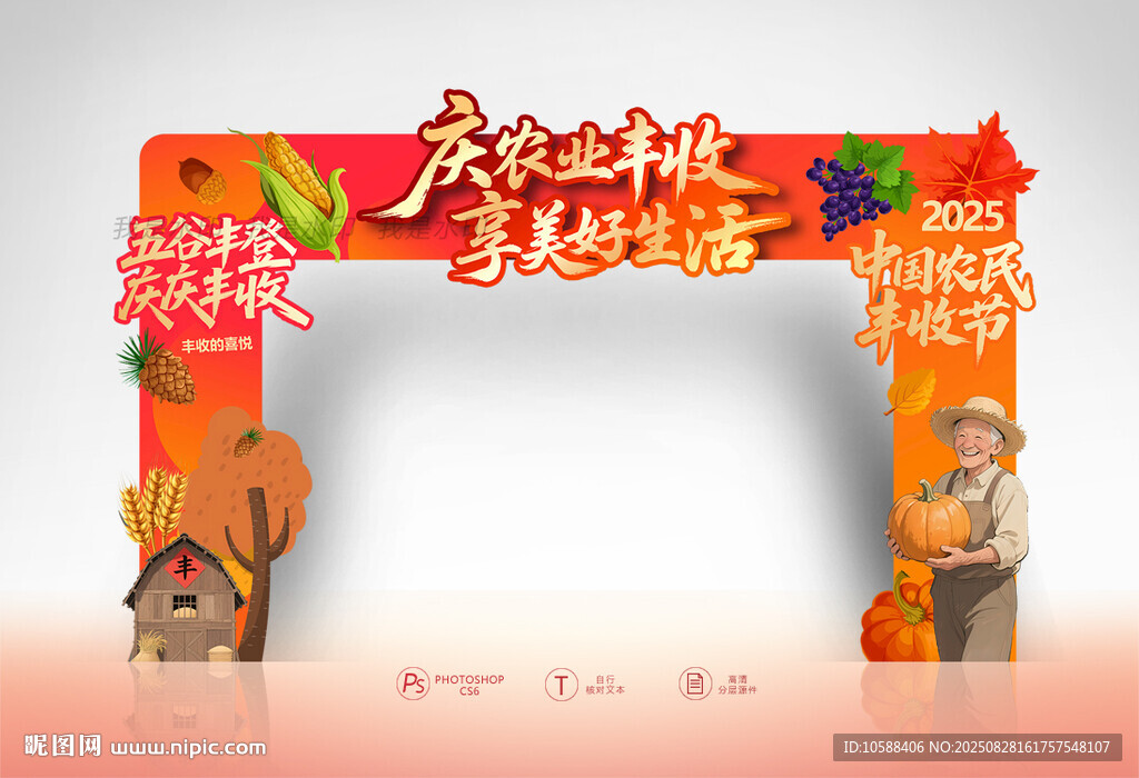 丰收节门头拱门