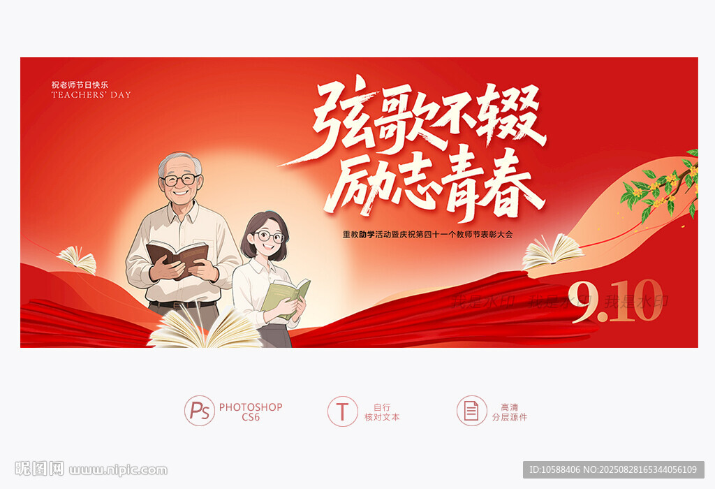 教师节背景
