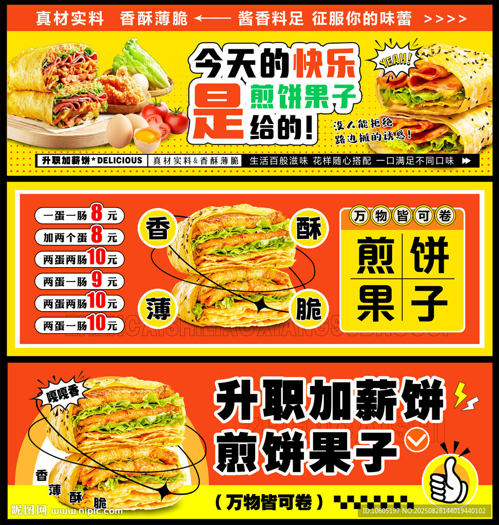 煎饼果子