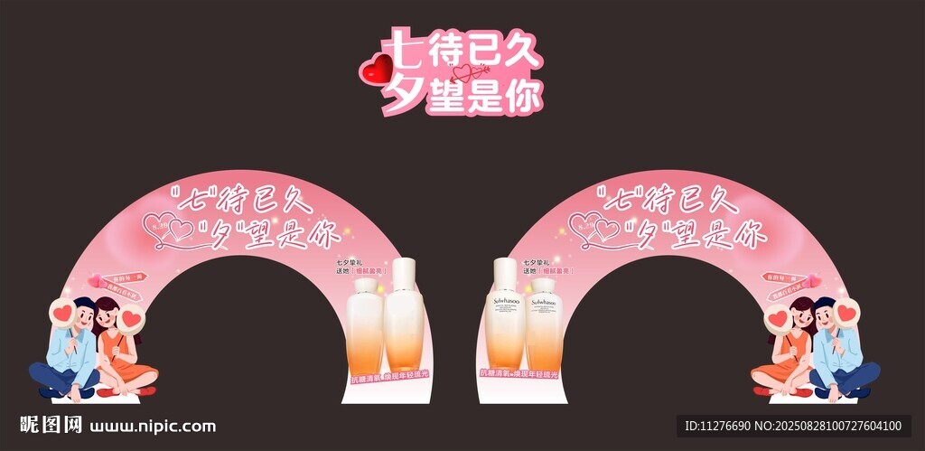 粉色卡通婚礼拱门装饰