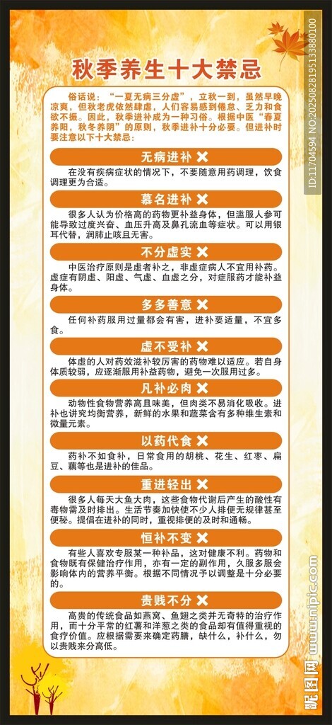 秋季养生知识展架