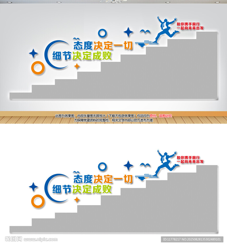 企业楼梯标语文化墙