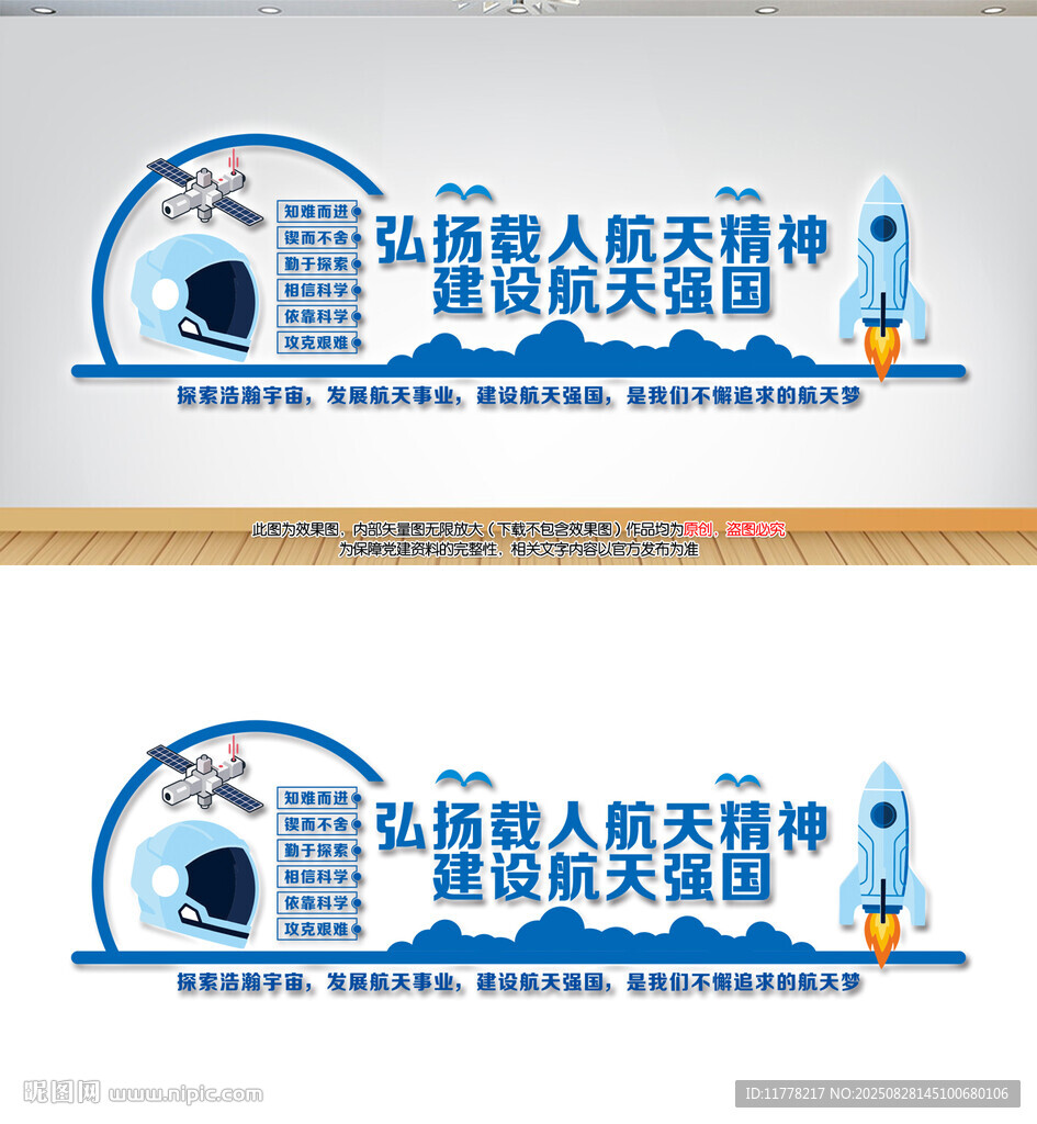 航天精神文化墙