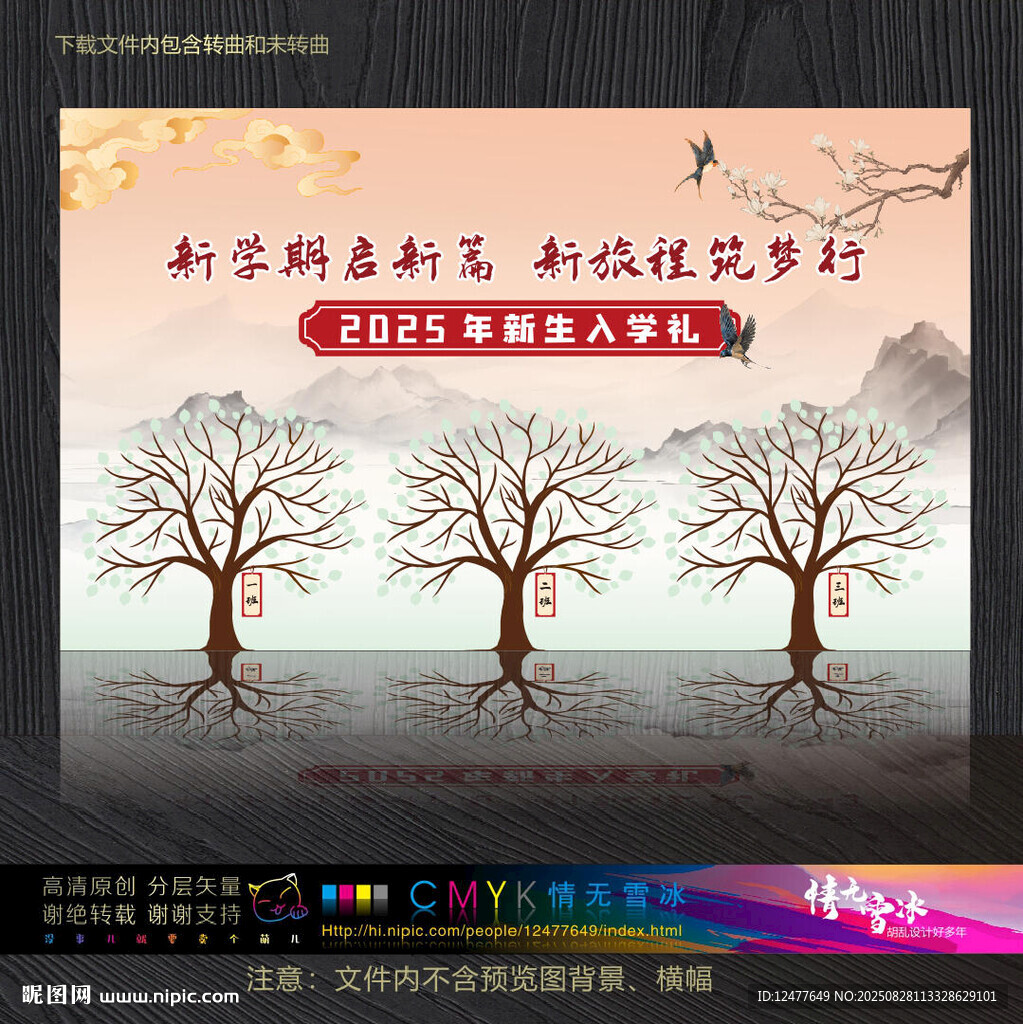心愿树