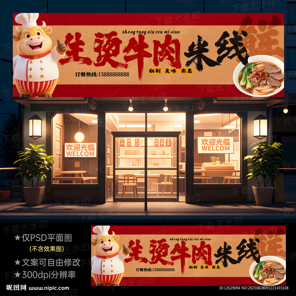 生烫牛肉米线门头