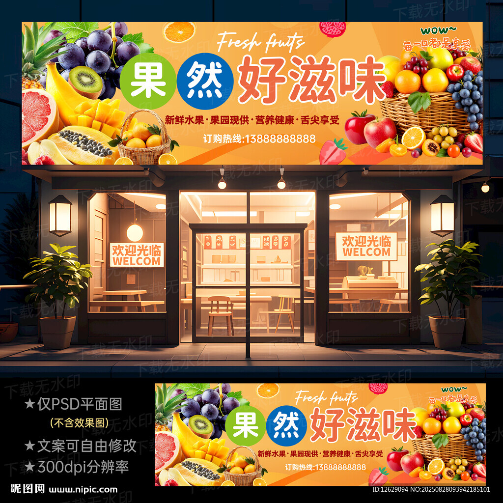 水果店招牌