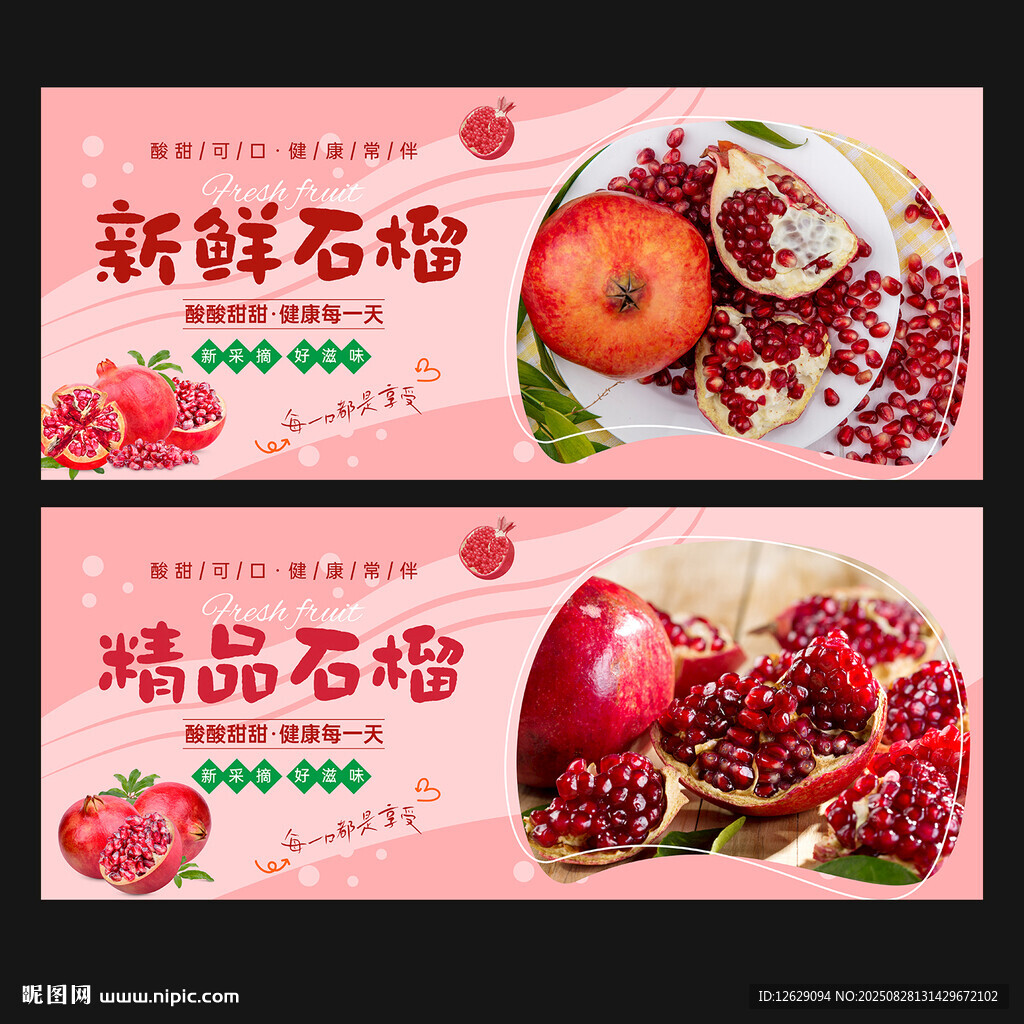 石榴