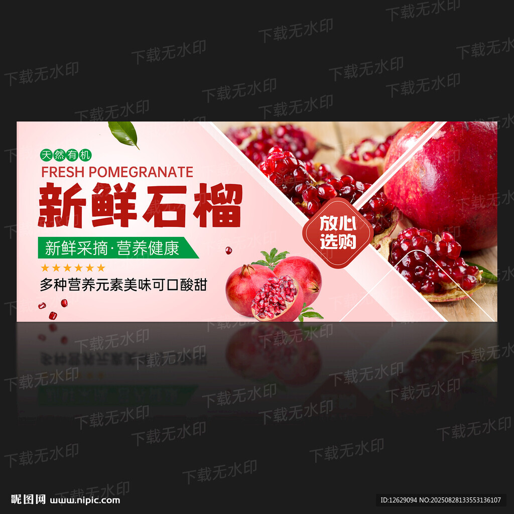 石榴海报