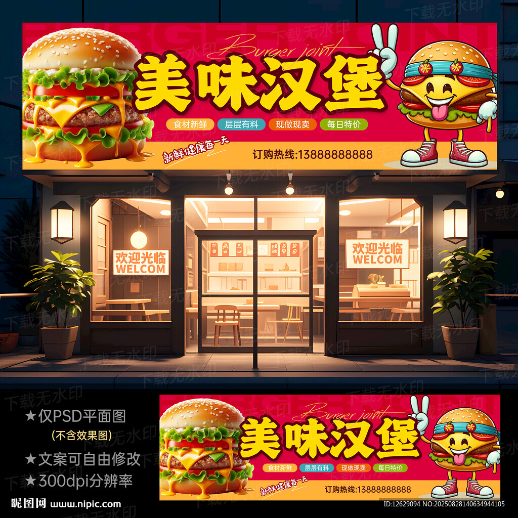 汉堡店门头