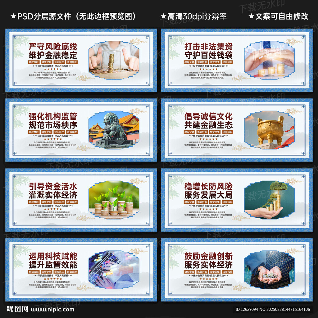 金融监管局文化墙