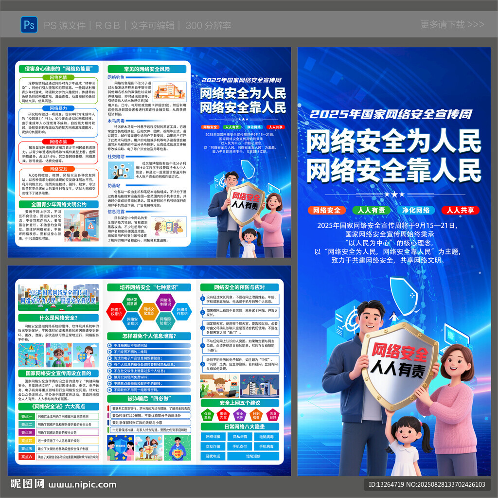 国家网络安全宣传周三折页