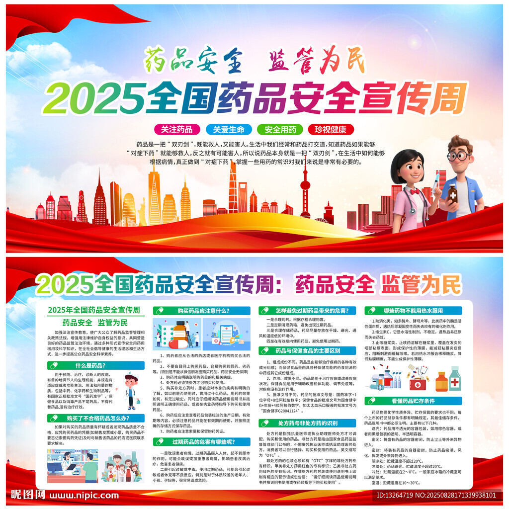药品安全 监管为民