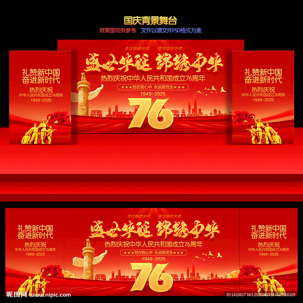国庆舞台背景