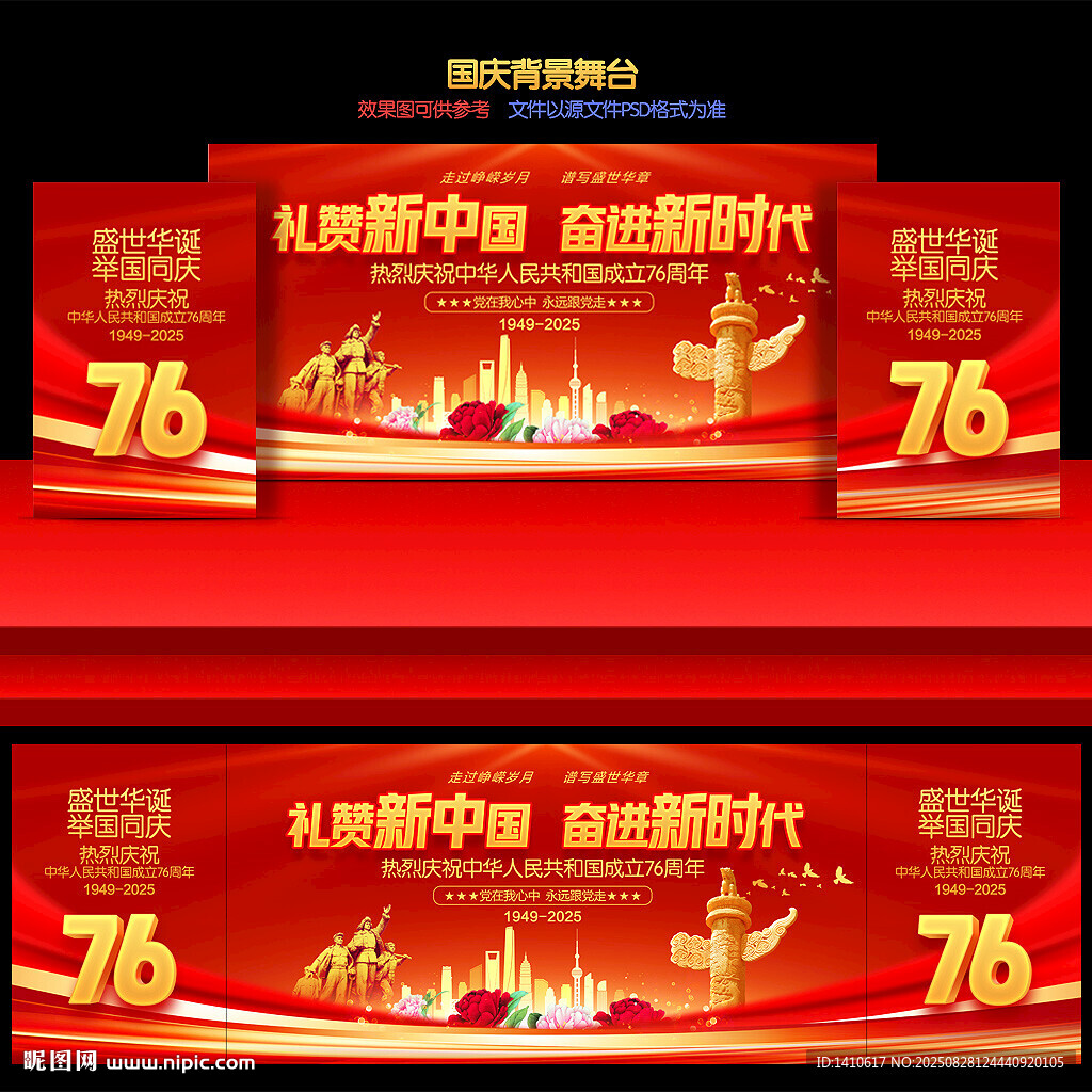 国庆节舞台