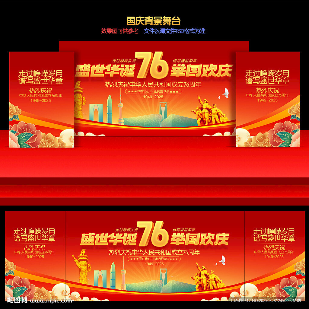 国庆节晚会舞台背景