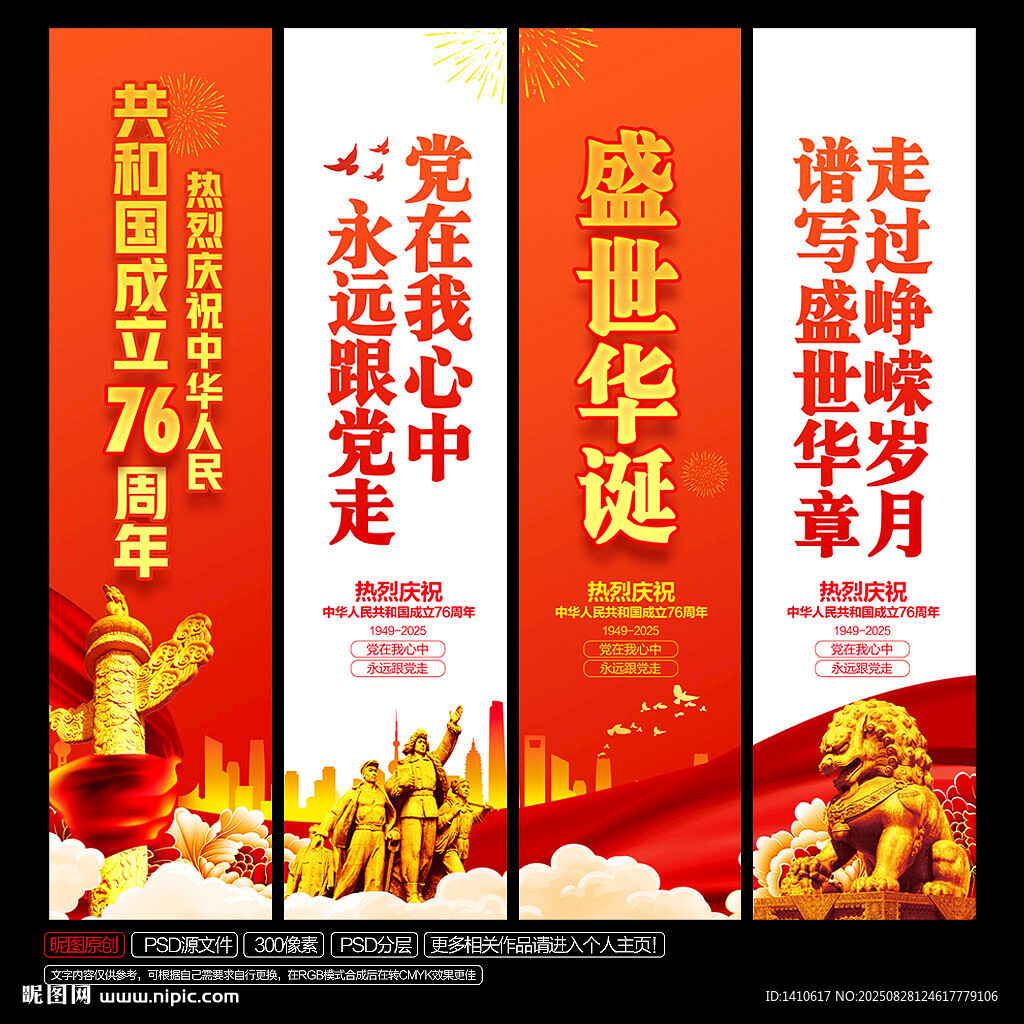 国庆节吊旗