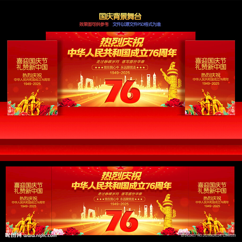 国庆76周年