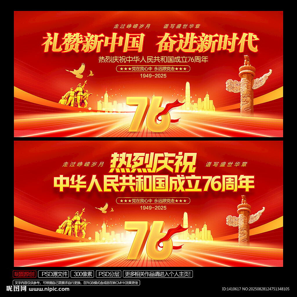 国庆76周年