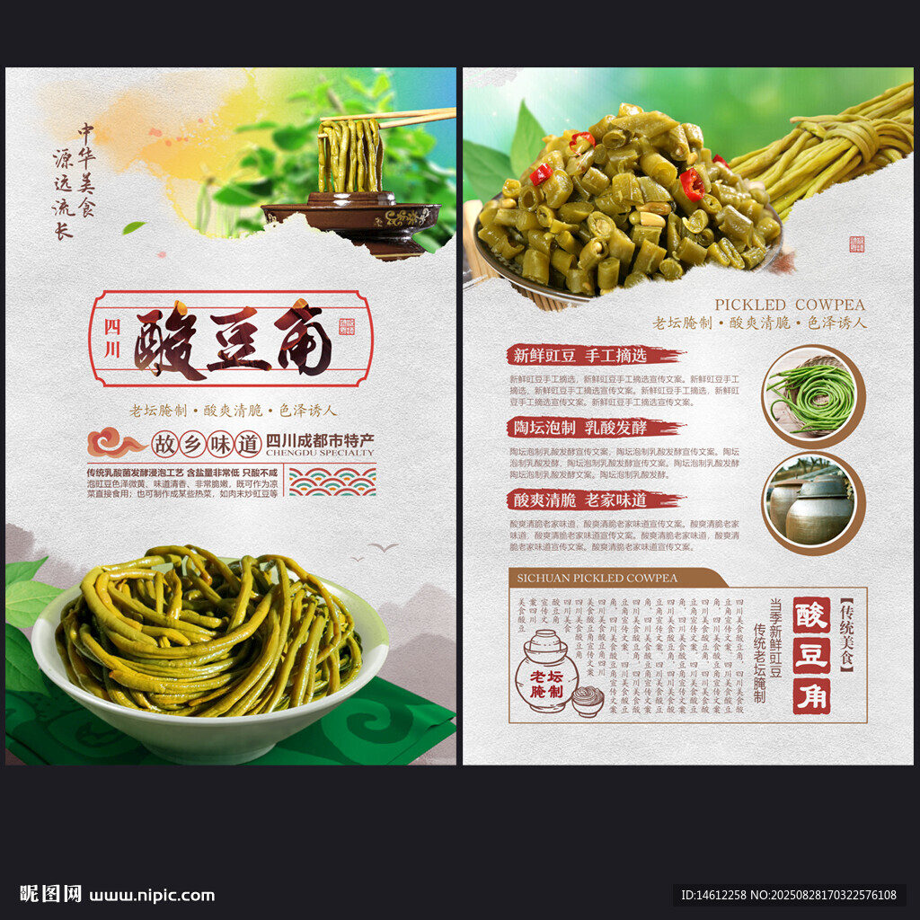 酸豆角