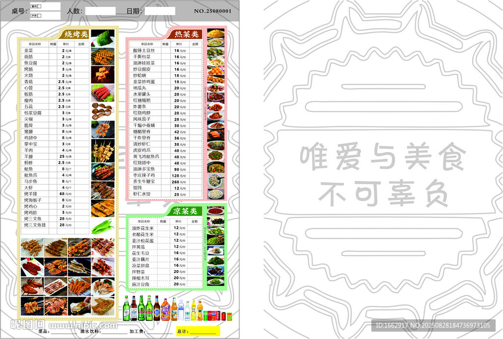 美食菜单展示
