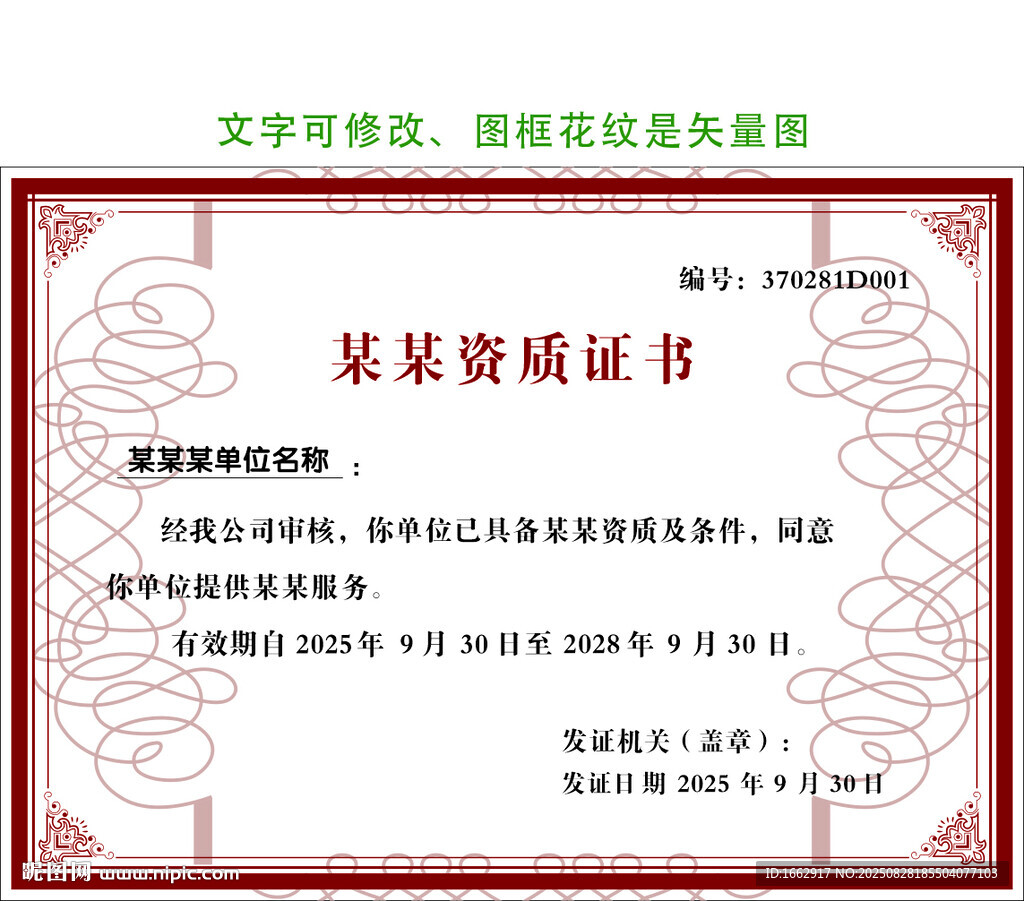 某某资质证书模板展示