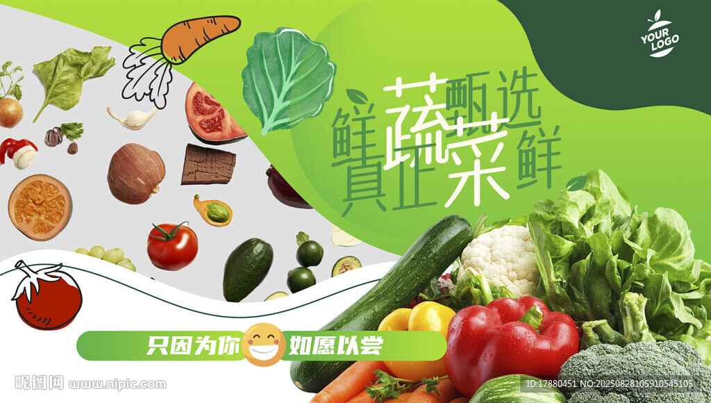 蔬菜海报