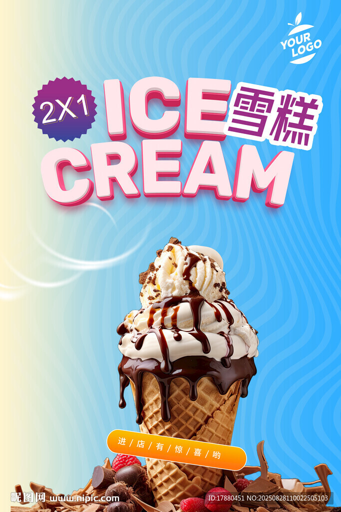 雪糕海报