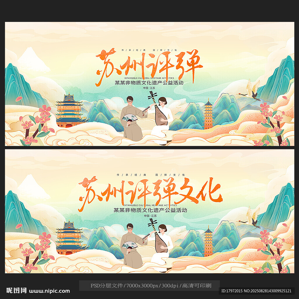 苏州评弹