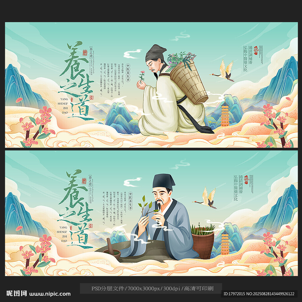 养生