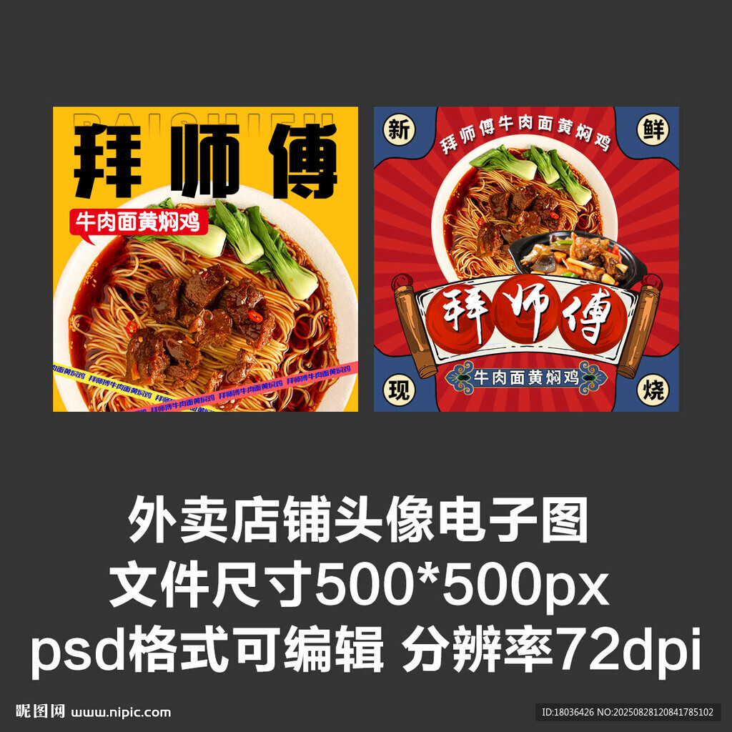 牛肉面拉面汤面外卖店铺商家头像