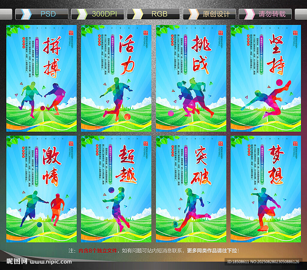 足球标语