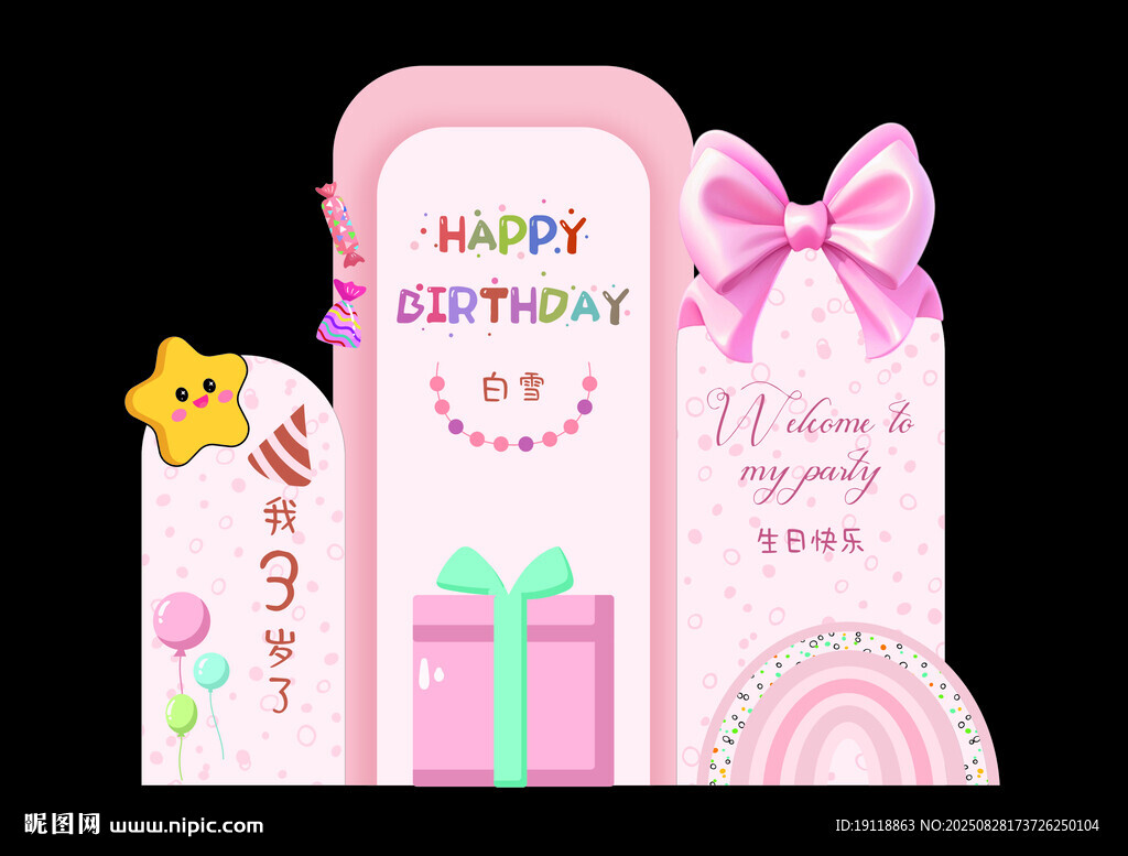  生日快乐美陈