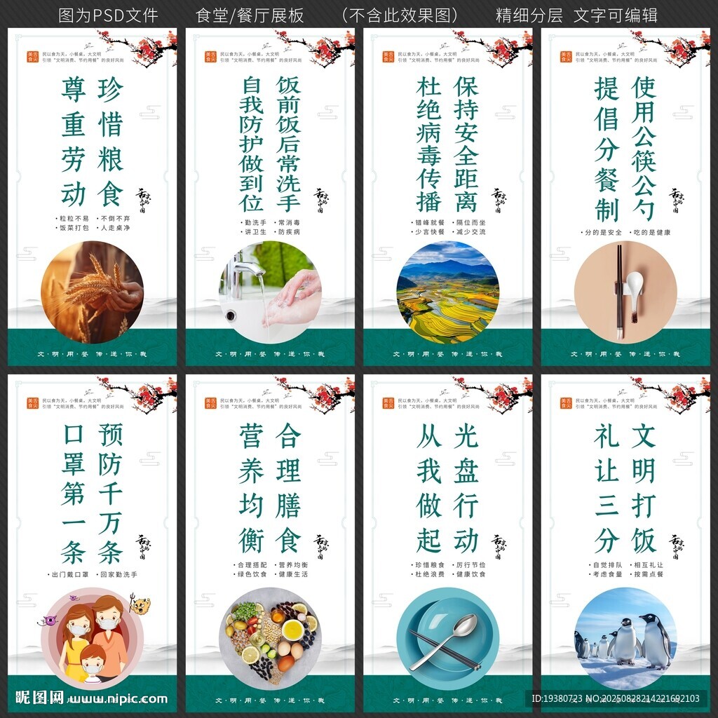 学校企业食堂餐厅文化展板标语