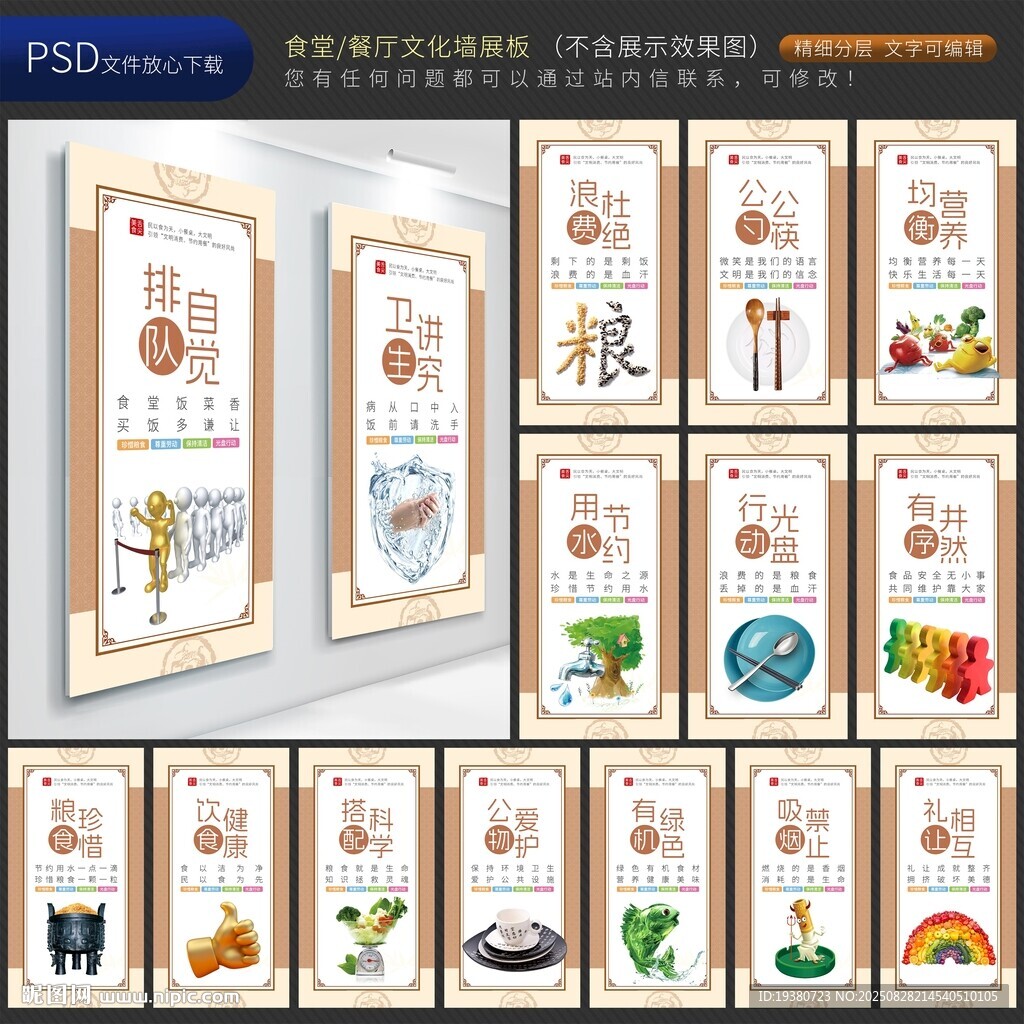 食堂文化标语展板墙