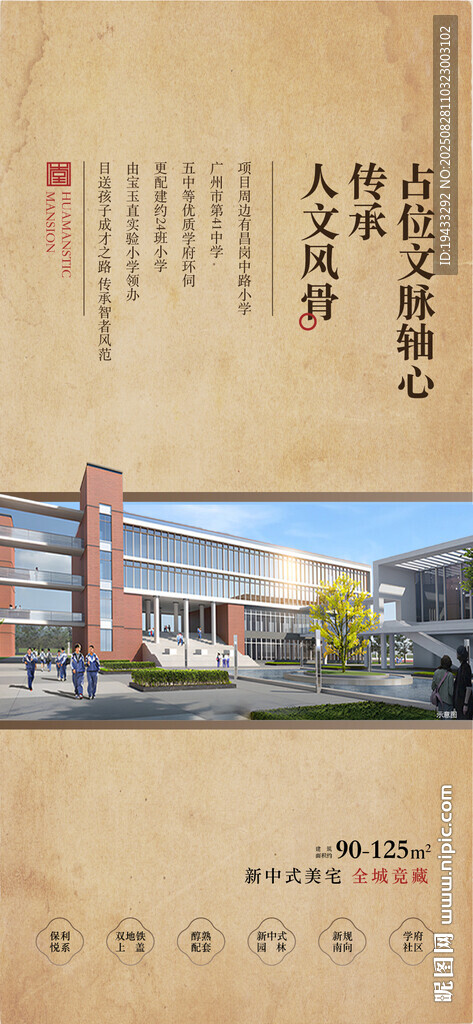 人文学府学区房卖点配套海报