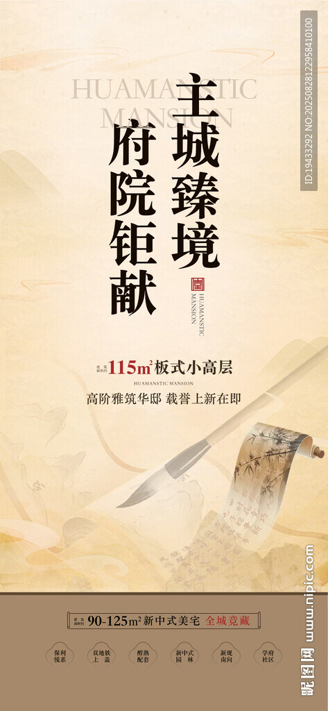 主城臻境府院钜献中式园林海报