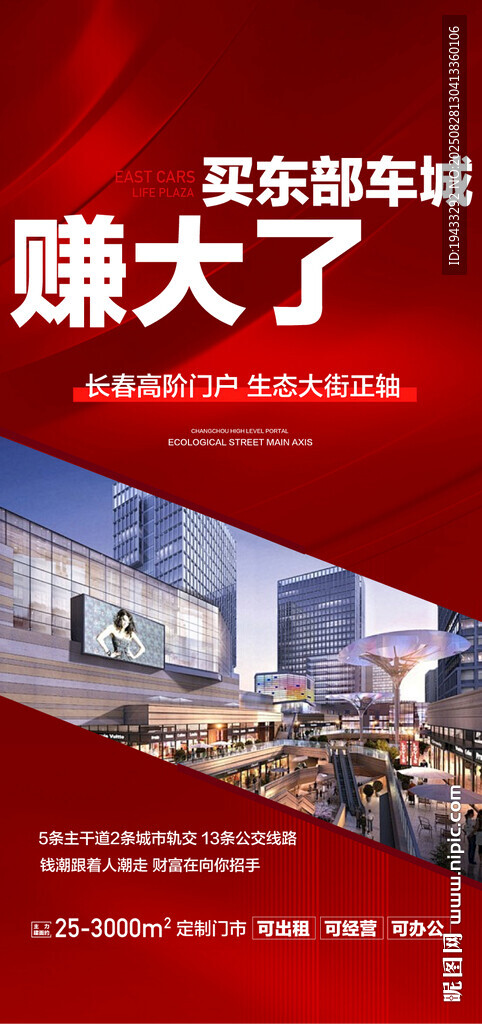 买东部车城赚大了红色热销海报