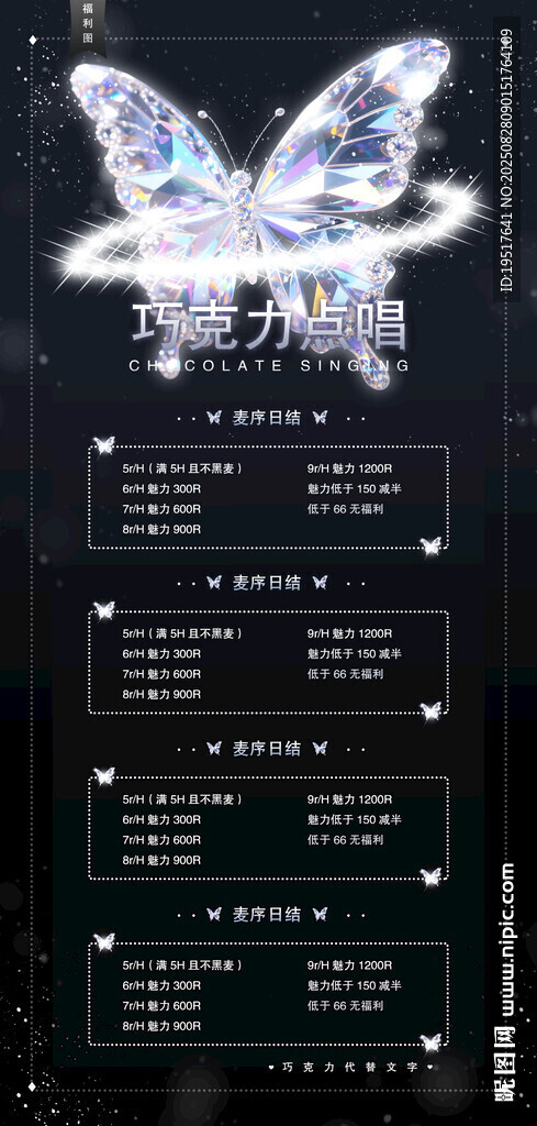 语音厅福利图厅战图厅头海报