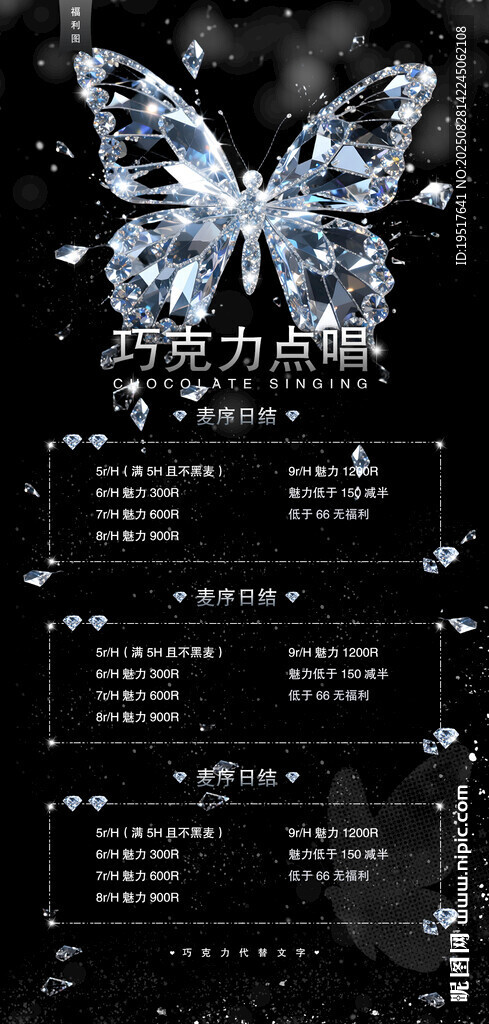 语音厅福利图厅战图厅头海报