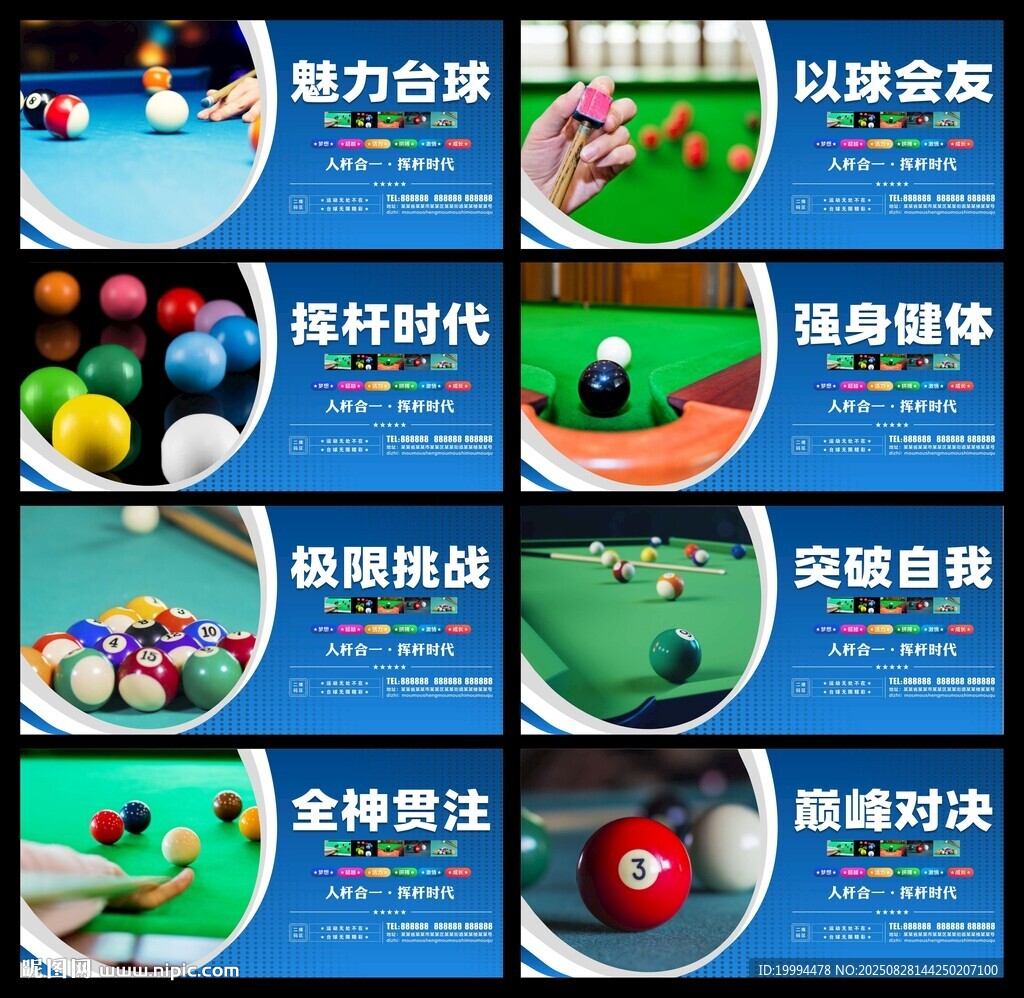 台球展板
