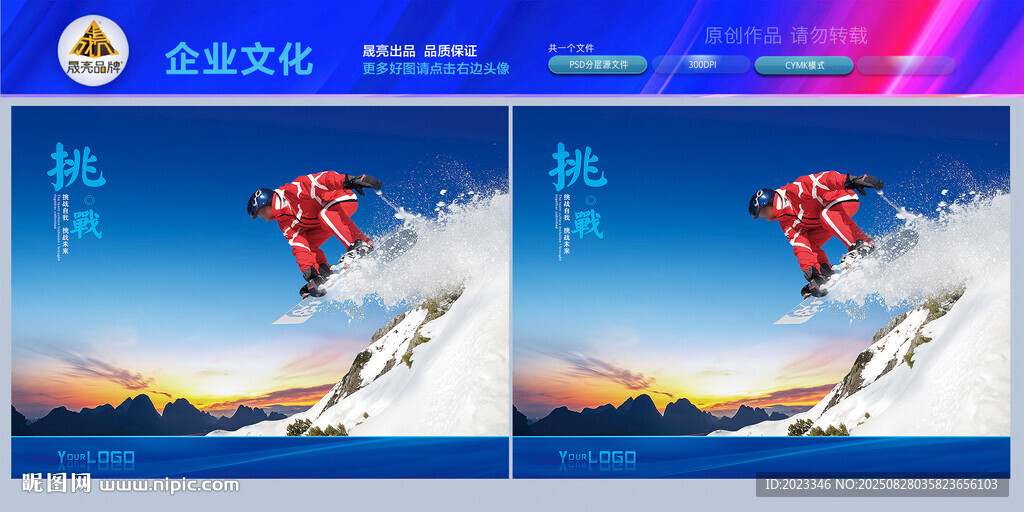 滑雪展板