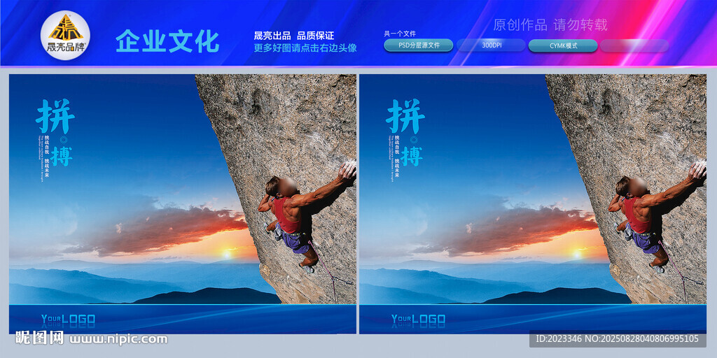 登山户外攀岩挑战